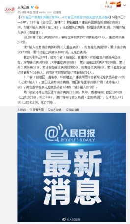 31省区市新增病例26例
 ,31省区市新增26例确诊病例