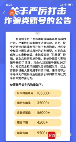 快手暗藏刷站黑灰产业链，破坏平台生态，损害用户信任