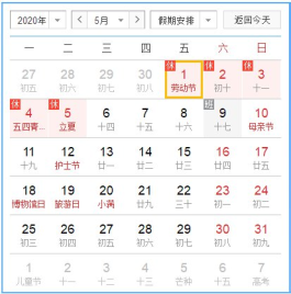 2020年五一放假通知
 ,2020年五一放假通知怎么写