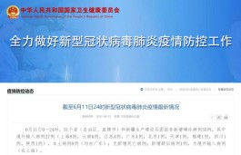 31省区市新增本土确诊8例
 （31省区市新增本土确诊8例 均在大连）