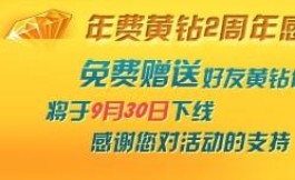 黄钻1天试用
 ,黄钻1天试用2025