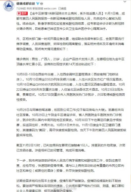 成都新增2例本土确诊病例
 （成都新增2例本土确诊病例详情）