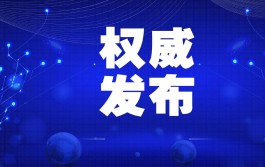 郑州新增3例确诊病例
 （郑州新增3例确诊病例详情）