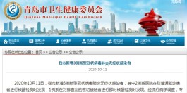 青岛新增3例无症状感染者
 （青岛新增3例无症状感染者行动轨迹）