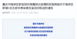 重庆新增1例本土无症状
 （重庆新增1例本土无症状感染者）