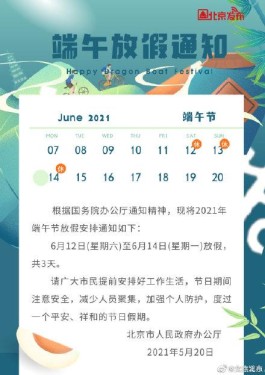 国庆调休2021安排
 （国庆调休 2021）