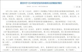 31省新增57例本土确诊涉9省
 ,31省新增确诊9例本土2例