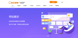 小白创业者低成本搭建功能齐全网站，自助建站费用及模板推荐