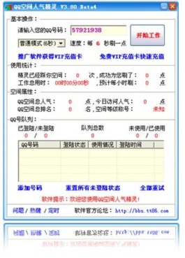 快速提升QQ空间人气值的方法，安全有效在线刷人气技巧