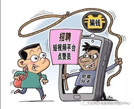 2026年网络兼职骗局频发，女子因抖音点赞被骗数万