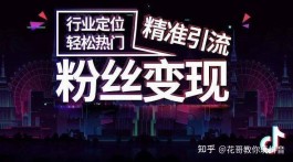 买粉丝自助平台靠谱吗？快速涨粉的真正利器你知道吗？