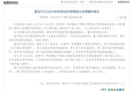 31省区市新增确诊病例20例
 ,31省区市新增确诊病例22例