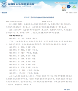 【云南新增1例确诊病例
 ,云南新增1例确诊病例详情】