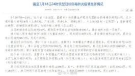 31省区市新增3例本土病例
 /31省区市新增1例本土病例