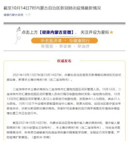 内蒙古新增本土确诊11例
 /内蒙古新增本土确诊11例是哪里的