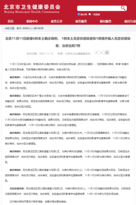 【北京今日新增病例
 /北京今日新增病例流调轨迹】