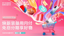 2026抖音购物超便捷！低价好物、省钱妙招大公开