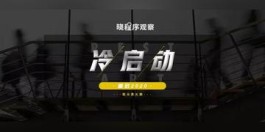 数字化时代视频冷启动难题咋破？1元100赞服务来救场