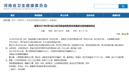 河南新增4例本土确诊病例
 ,河南新增4例本土确诊病例详情