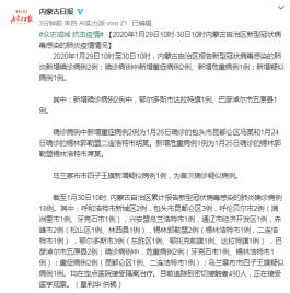 内蒙古新增9例确诊病例
 （内蒙古新增9例确诊病例详情）