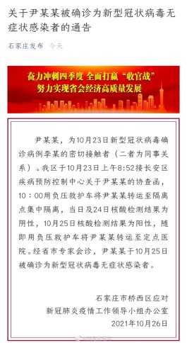 河北新增534例本土无症状
 （河北新增534例本土无症状感染者）