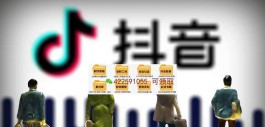 抖音低价点赞业务受关注，影响平台、创作者和用户利益
