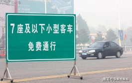 今年高速免费时间2021
 （今年高速免费时间2021元旦）