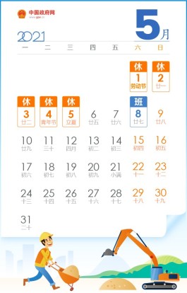 【51放假2021安排时间表
 /51 放假安排】