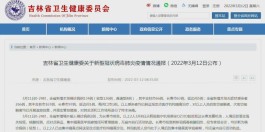 【吉林省新增本土54例
 ,吉林省新增本土54例病例】