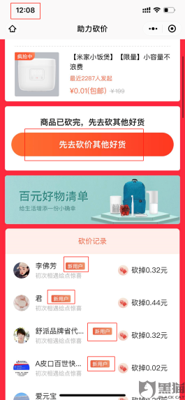 24小时砍价助力网
 （24小时砍价助力网抖音）