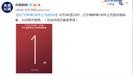 【辽宁新增1例本土
 ,辽宁新增1例本土确诊病例】