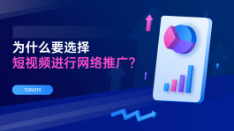 短视频崛起，KS业务自助下单平台为何成推广新宠？