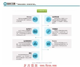 新手站长必备！新手站长网助力全面提升网站建设与运营能力