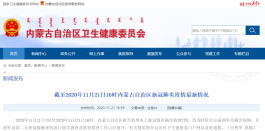 内蒙古新增本土确诊12例
 /内蒙古新增本土确诊12例是哪里的