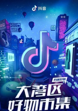 抖音购物超火，咋抢最低价？24小时运营秘密和攻略大公开