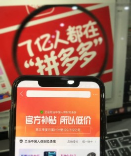 拼多多24小时秒单业务，凭啥能让咱购物爽到爆？