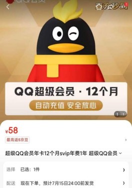 QQ卡盟网站：低价秒充QQ会员Q币，24小时自动发货超省心