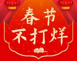 春节商家大作战：不打烊、低价、优惠，谁能俘获你的心？