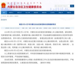 内蒙古新增境外输入27例
 ,内蒙古新增境外输入10例