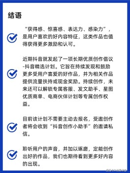 抖音爆火秘籍大公开！优质内容+热点话题+吸睛标题封面，点赞评论飙升