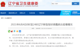 辽宁鞍山新增1例
 ,