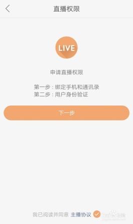 快手上如何开通直播功能？详细步骤来啦