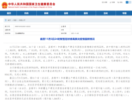 【31省新增40例本土
 /31省新增本土42例】