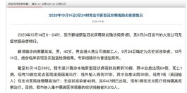 青岛新增1确诊详情
 /青岛新增1例确诊病例