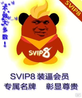 0.01元开通SVIP一年是真是假？这些坑你得知道