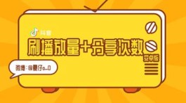 免费播放量自助
 /播放量神器