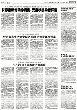 吉林增13例无症患者
 （吉林增52例无症状）