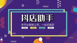 抖音自助下单平台助中小企业推广，低成本背后也有挑战