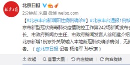 北京丰台新增确诊
 ,