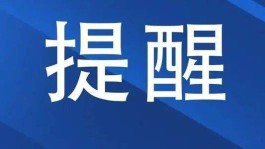 辽宁疾控发布紧急提醒
 /辽宁疾控发布紧急提醒短信